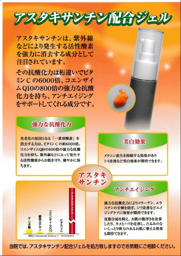 アスタキサンチン配合ジェルに期待される効果の解説